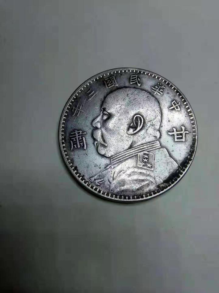 甘肃版袁大头钱币中的精品