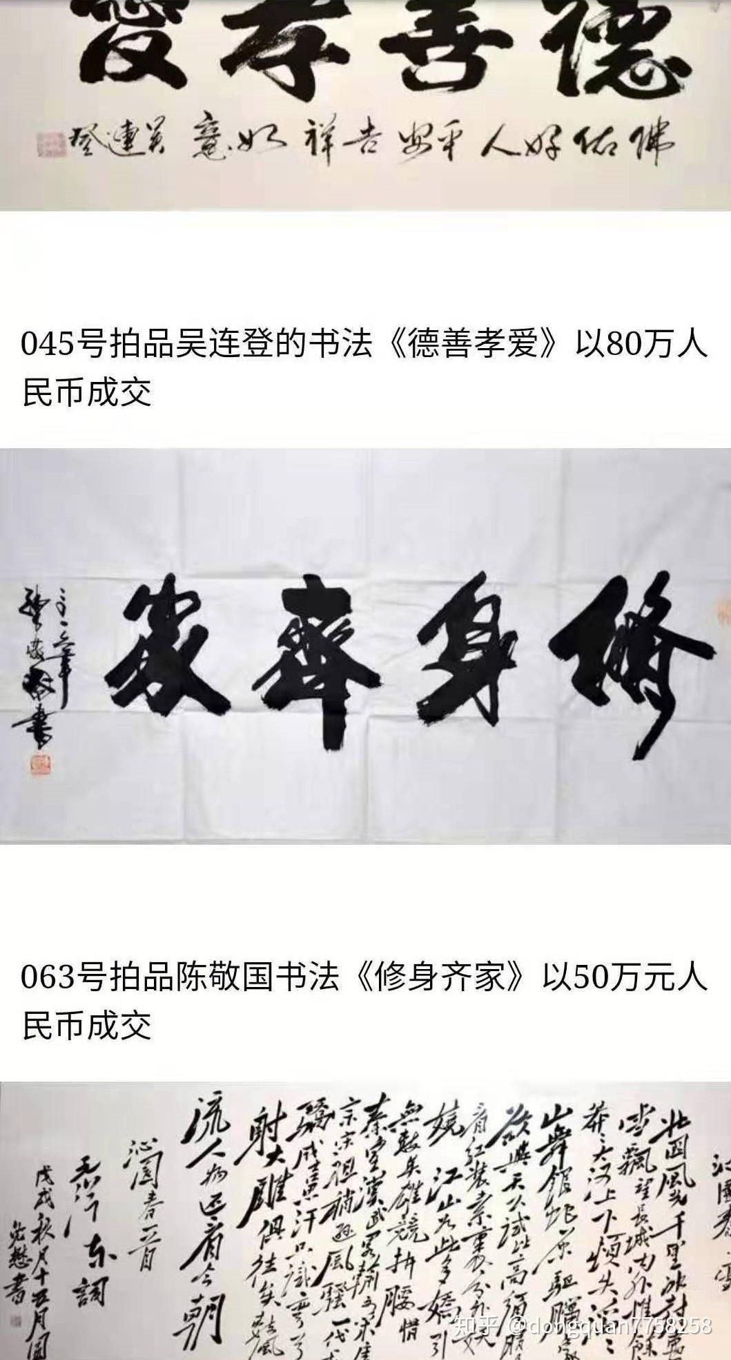 陈敬国的字值多少钱?