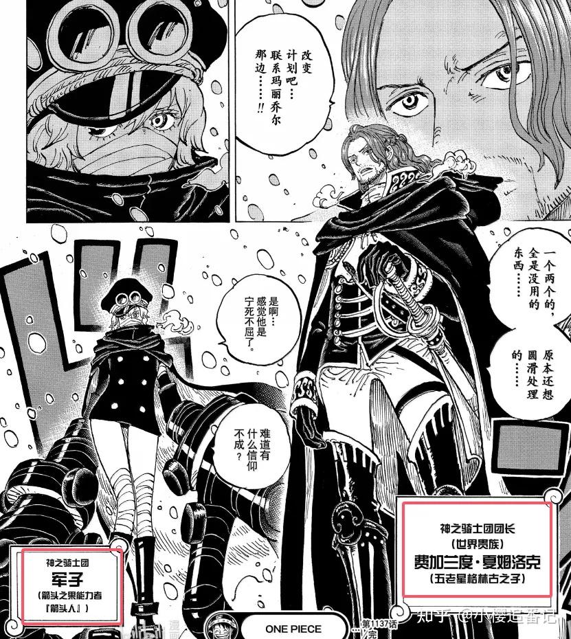 海贼王1147话分析丨神之骑士团为何害怕四皇？军子身上到底藏着怎样的秘密？ - 知乎
