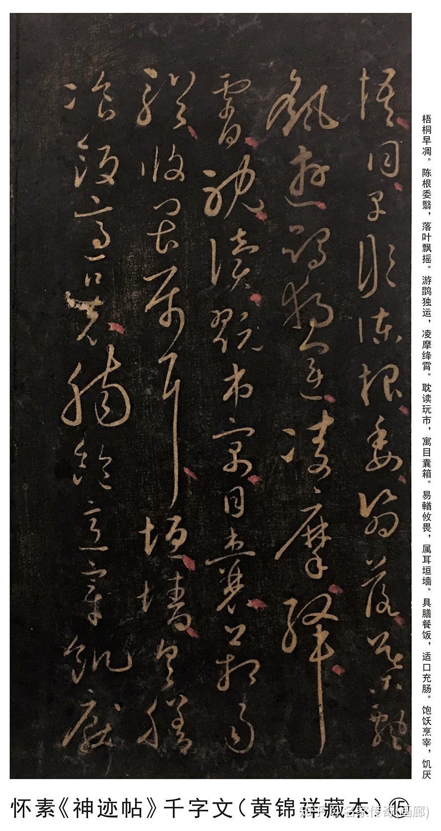 学者黄锦祥首次发现怀素《神迹帖》,字字精妙绝伦(完整大图) - 知乎