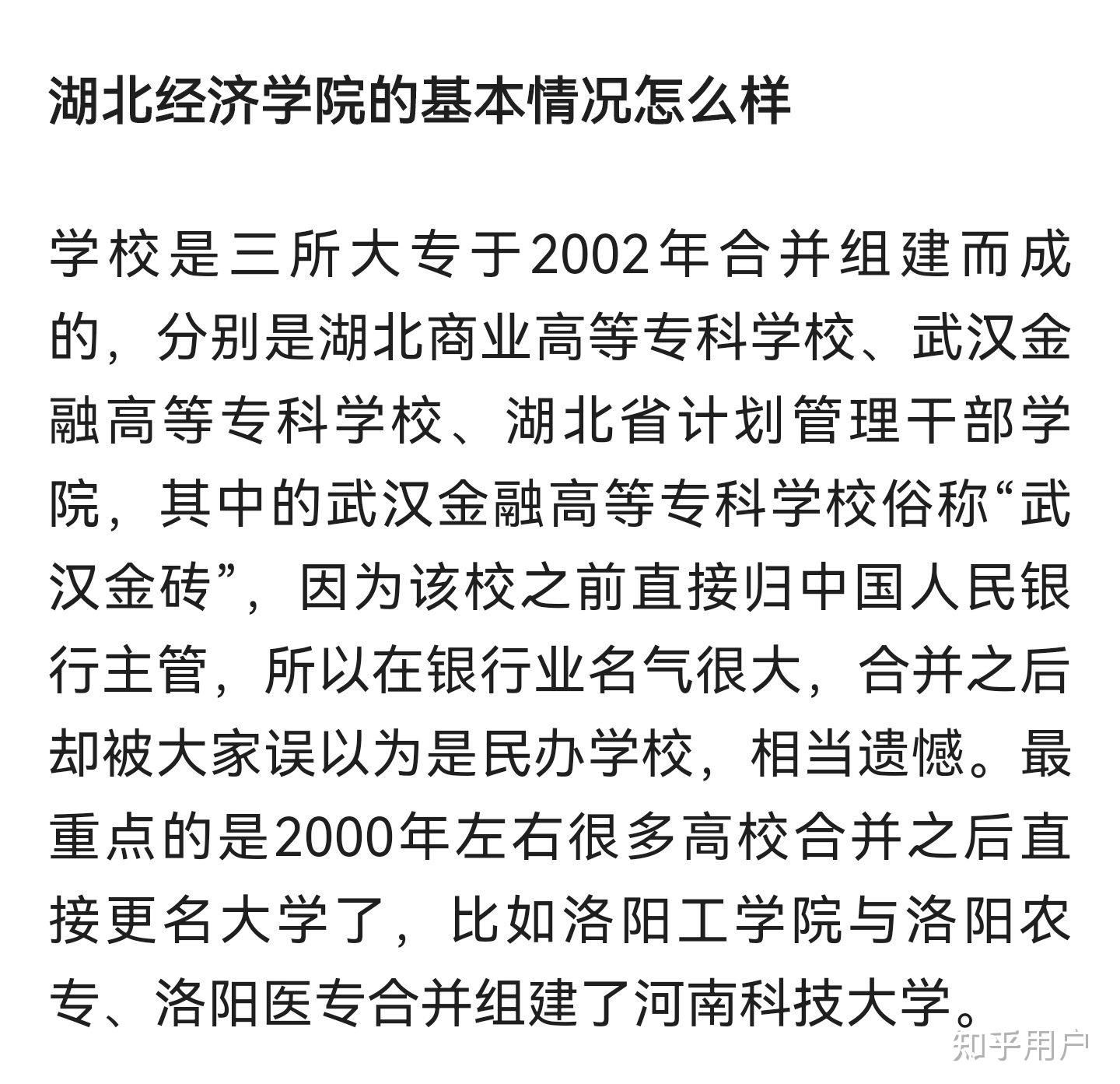 為什麼湖北經濟學院一本分數未改名大學,而湖北民族大學二本分數卻是