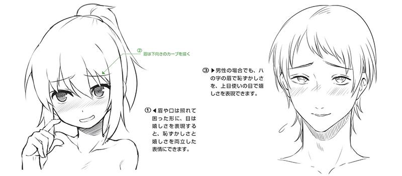 漫画表情画法害羞和难为情 知乎 漫画表情画法害羞和难为情 知乎