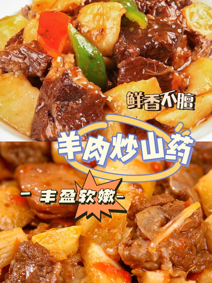 羊肉炒山药!食材好,谁都可以是大厨!