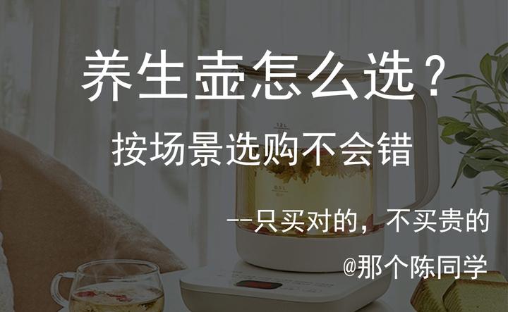 养生壶有必要吗?哪个品牌好,性价比高?宿舍家庭,办公室,药膳,煮茶等场合养生壶选购指南 - 知乎