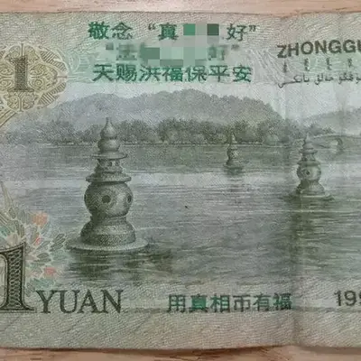 这种钱你收到过吗？ - 知乎