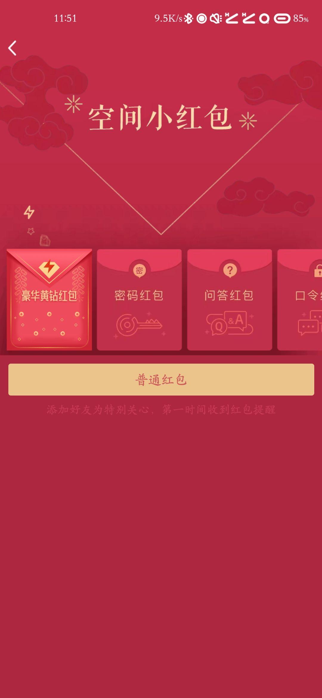 qq空间红包提问题=空间红包问题大全