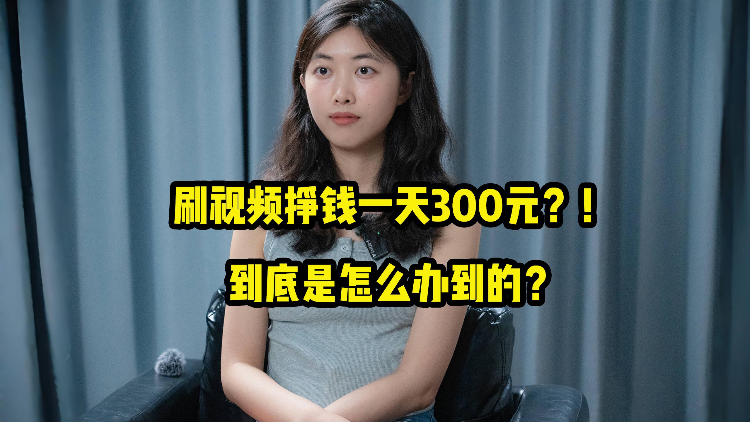 刷视频赚钱的是真的吗(刷视频赚钱的是真的吗安全吗)