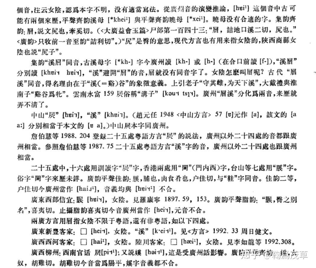 李榮《禁忌字舉例》節選 - 知乎