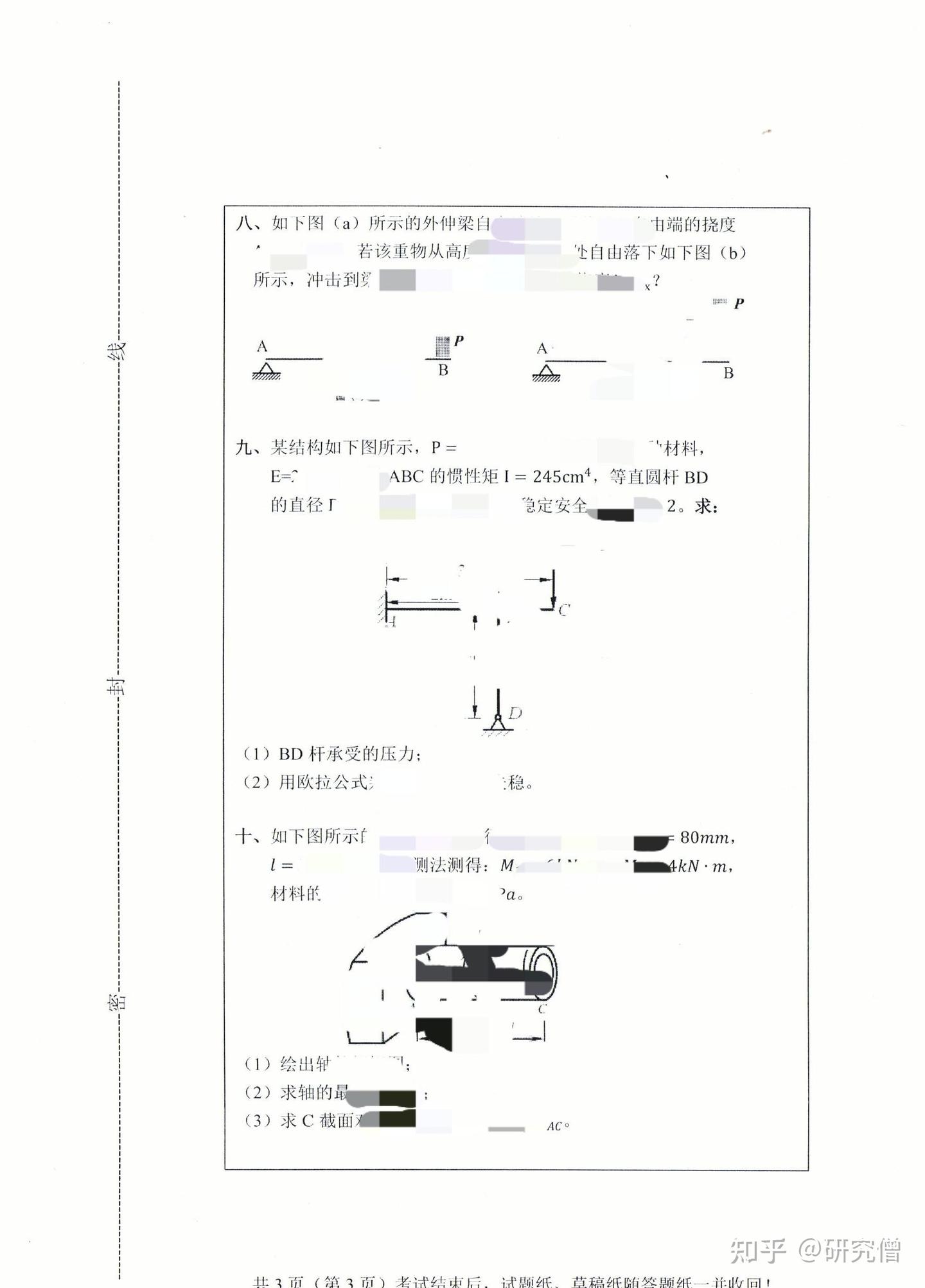 中国民航大学804材料力学考研真题(完整版) - 知乎