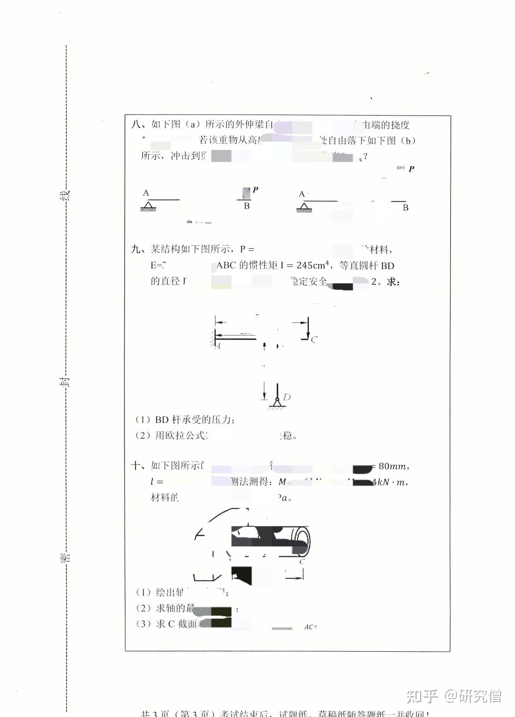 中国民航大学804材料力学考研真题（完整版） - 知乎