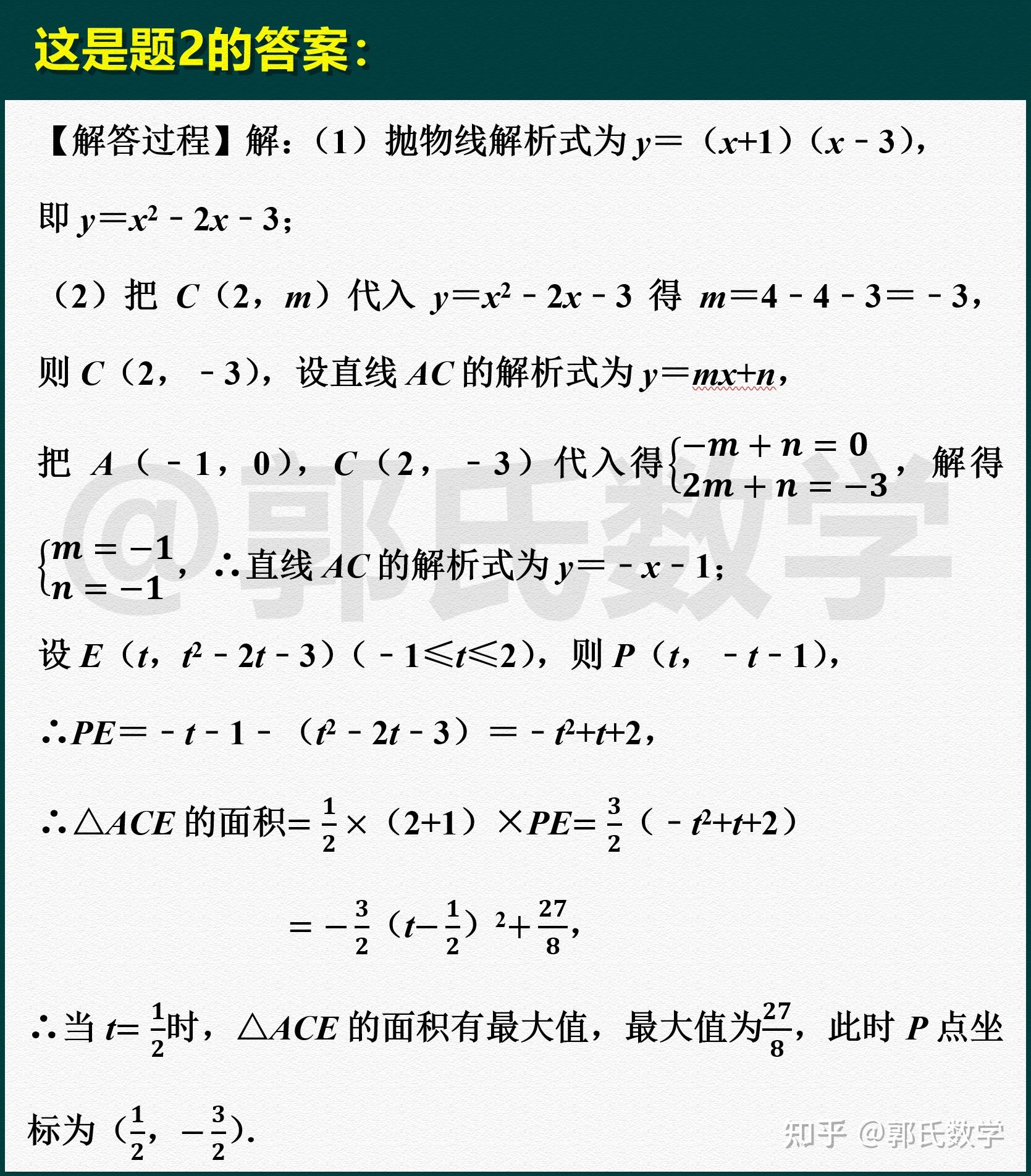 初中数学题最后一道难题总是要点拨才能写出来怎么办? - 知乎