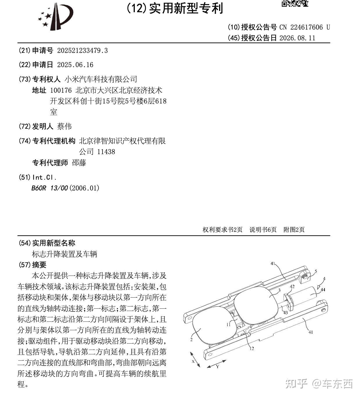 小米也有升降车标了!最新专利曝光,不用担心纯金车标被偷了
