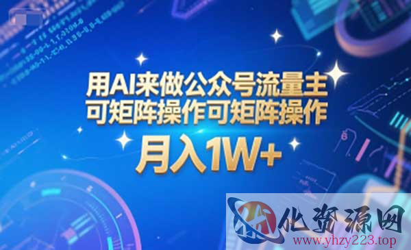 AI矩阵公众号流量主_wwz