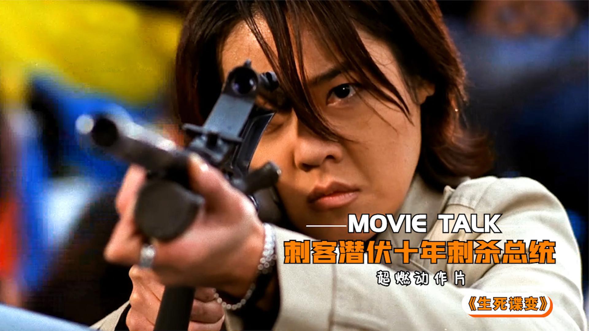 为发动战争,朝鲜派出神秘女杀手,潜伏十年刺杀韩国总统!