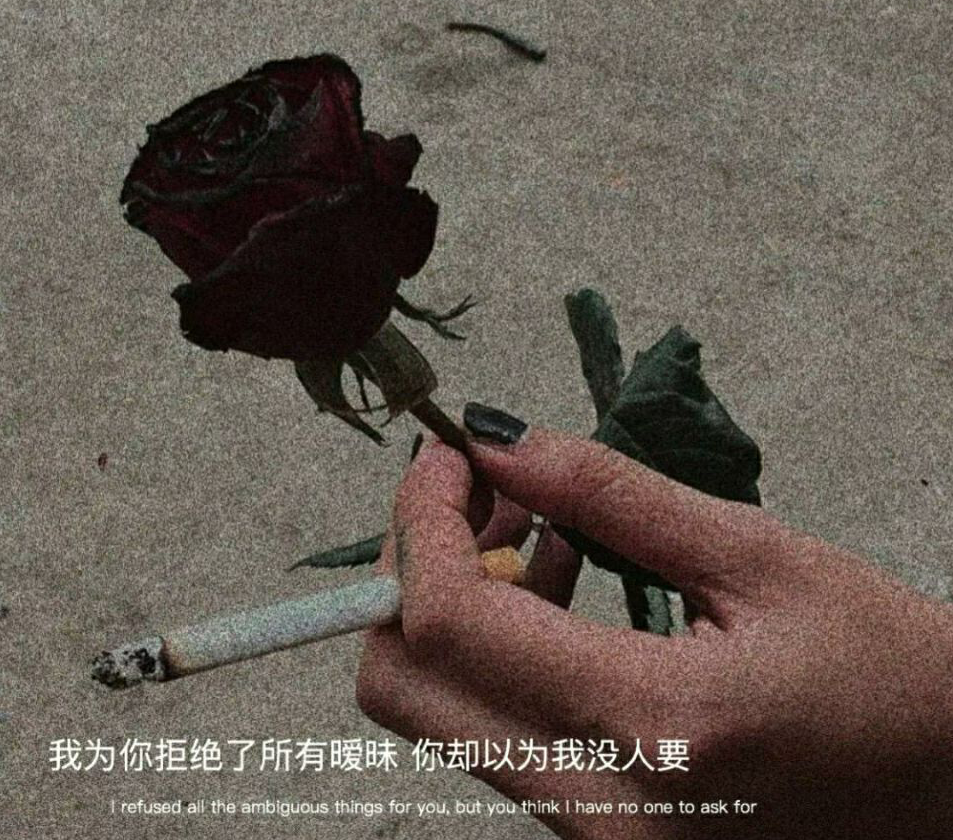 有什么伤感些的文字系背景图嘛?