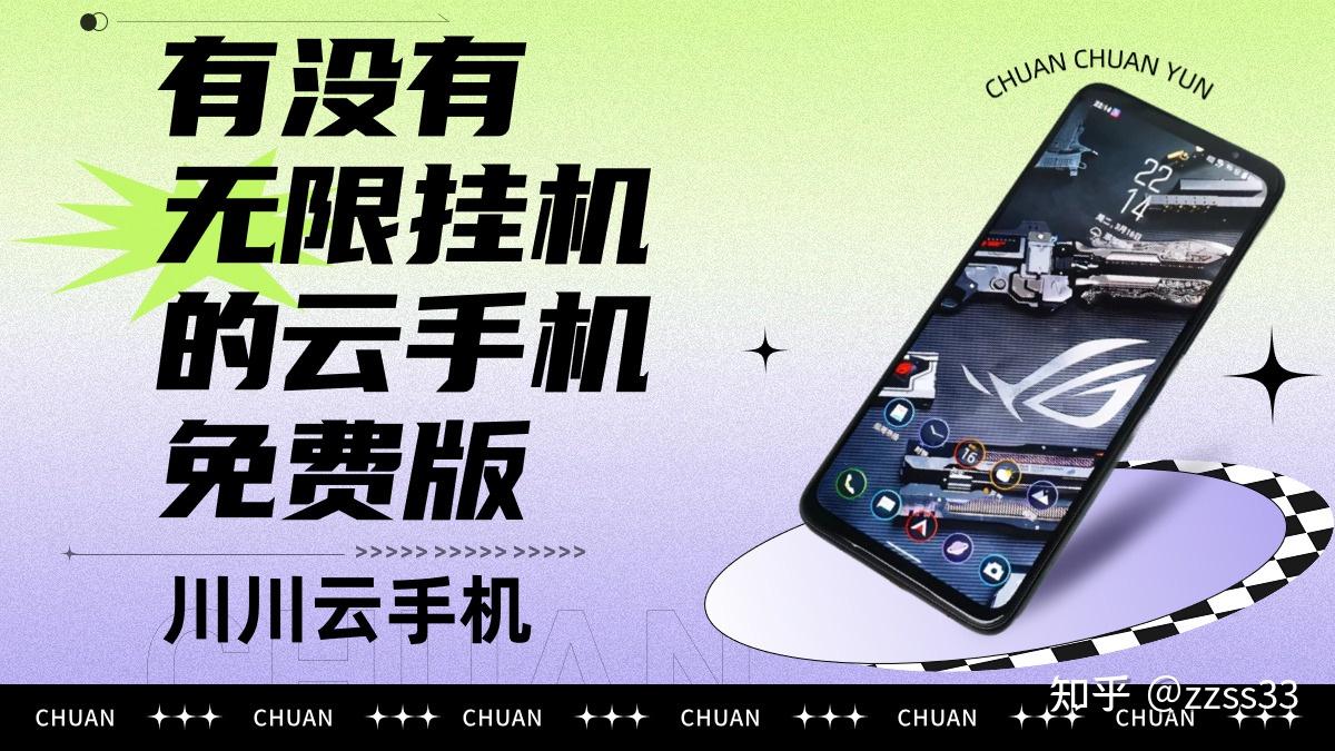 云手机免费版无限挂机=云手机免费版无限挂机网页平台