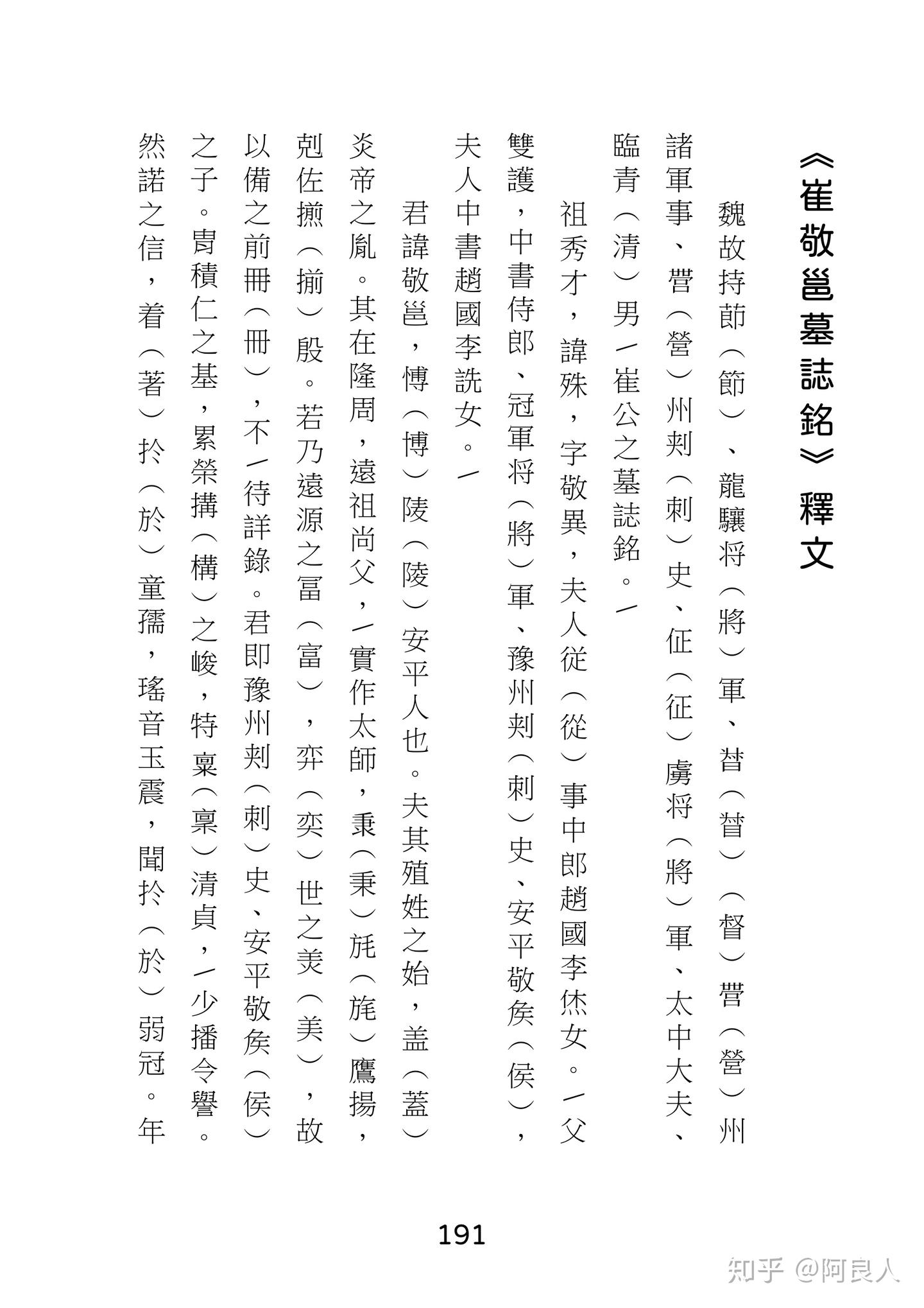20200615《崔敬邕墓誌銘》字形書寫練習本- 知乎