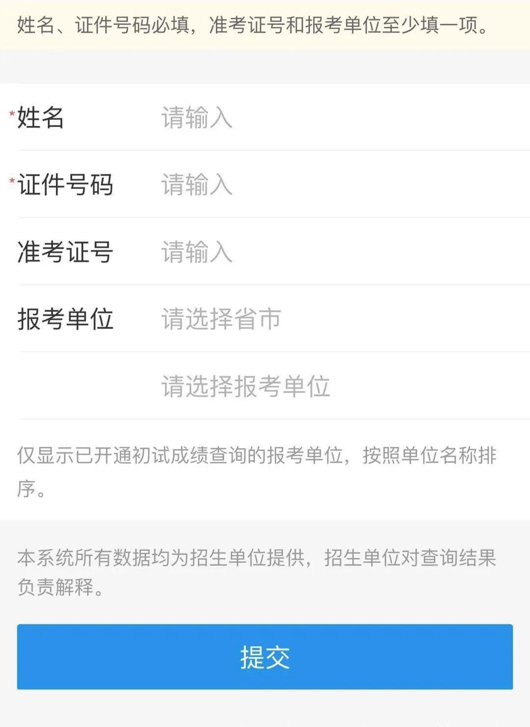 考研成绩查询方式