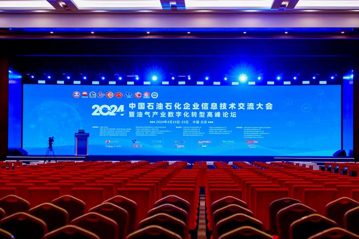 端点科技出席2024中国石油石化企业信息技术交流大会 - 知乎