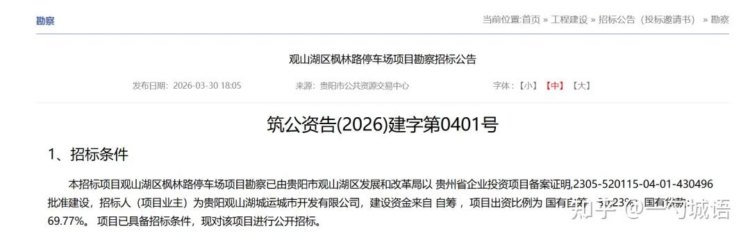贵阳·楼市周“烩”（2026.03.29- 2026.04.04）|城语信息·271 - 知乎