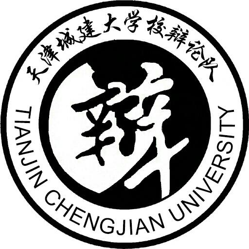 天津城建大学学生会有辩论队吗好进吗有什么要求