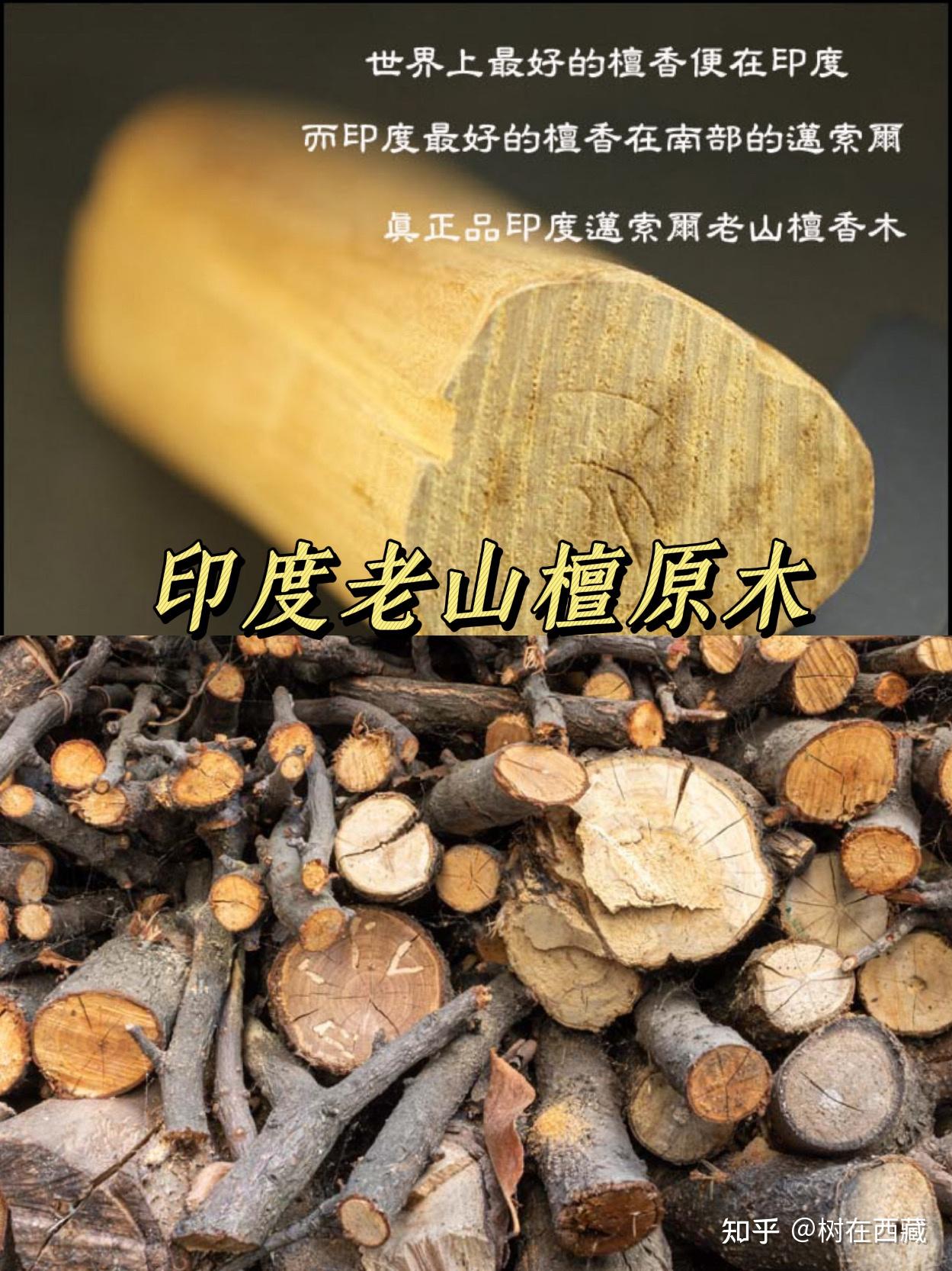 老山檀香如何挑选以及保养？解谜那里的檀香品质更好！ - 知乎