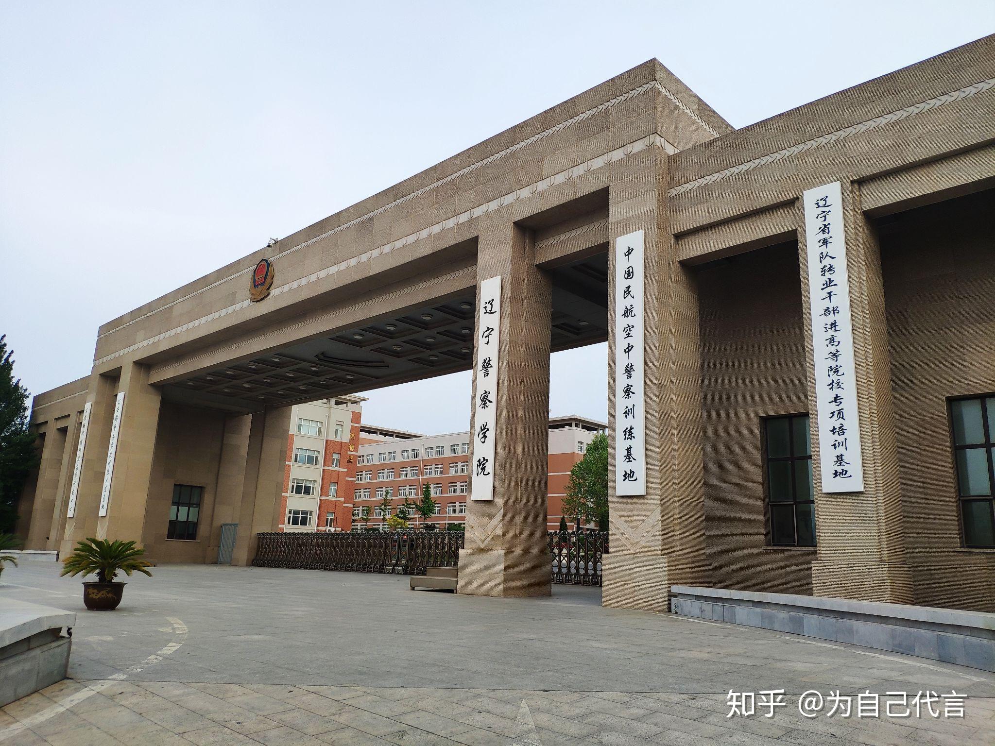 辽宁警官学院的批次是多少