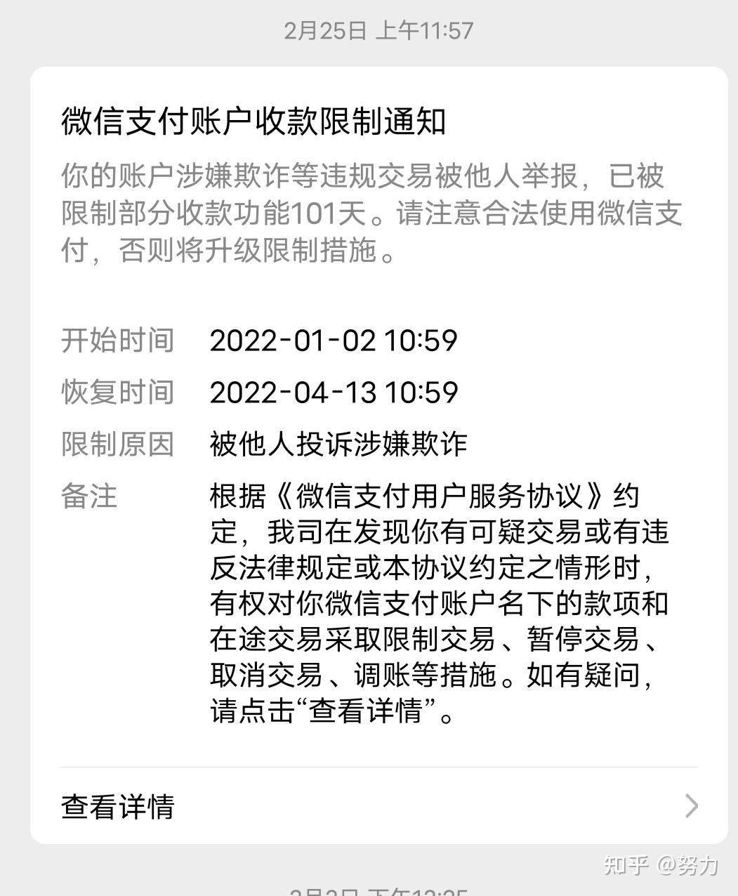 微信支付被限制收款了怎么快速解决
