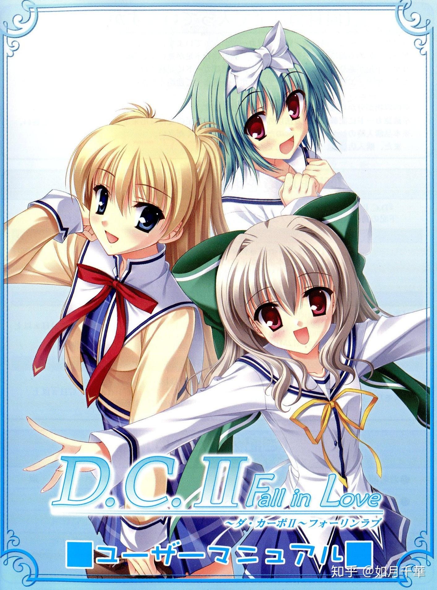 寻思浅梦归又来,更待樱花漫舞时——『D.C.』系列全回顾 Part.1 - 知乎