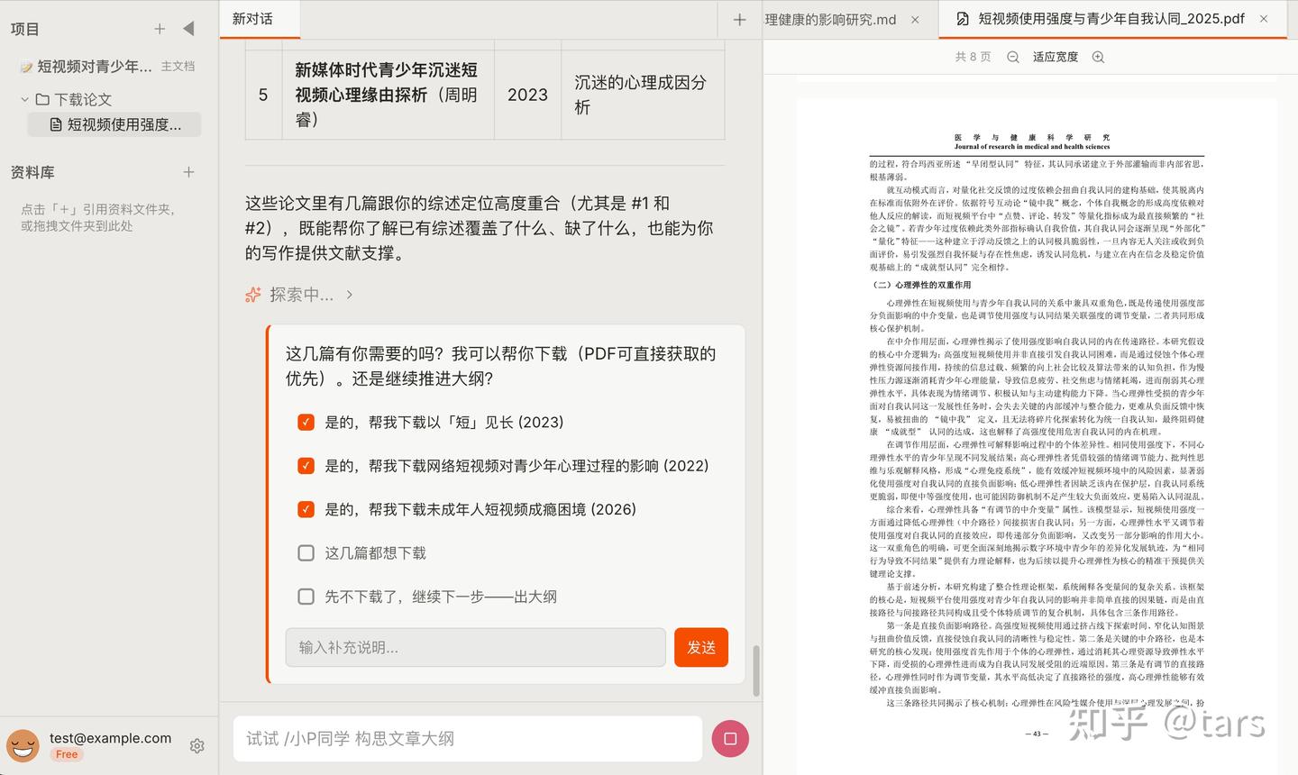 搜索全球 Google 学术论文并下载