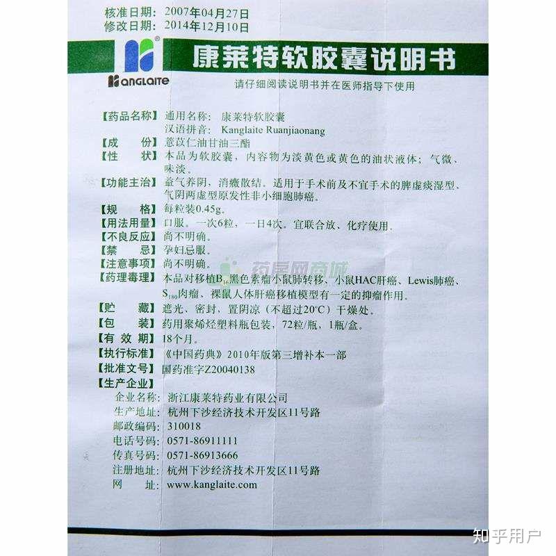 康莱特软胶囊有哪些成份组成