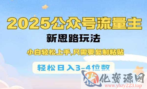 公众号流量主新思路_wwz