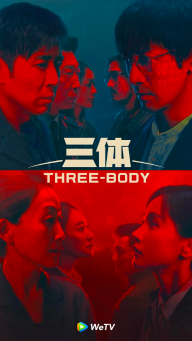 你对《三体 2》有哪些期待？