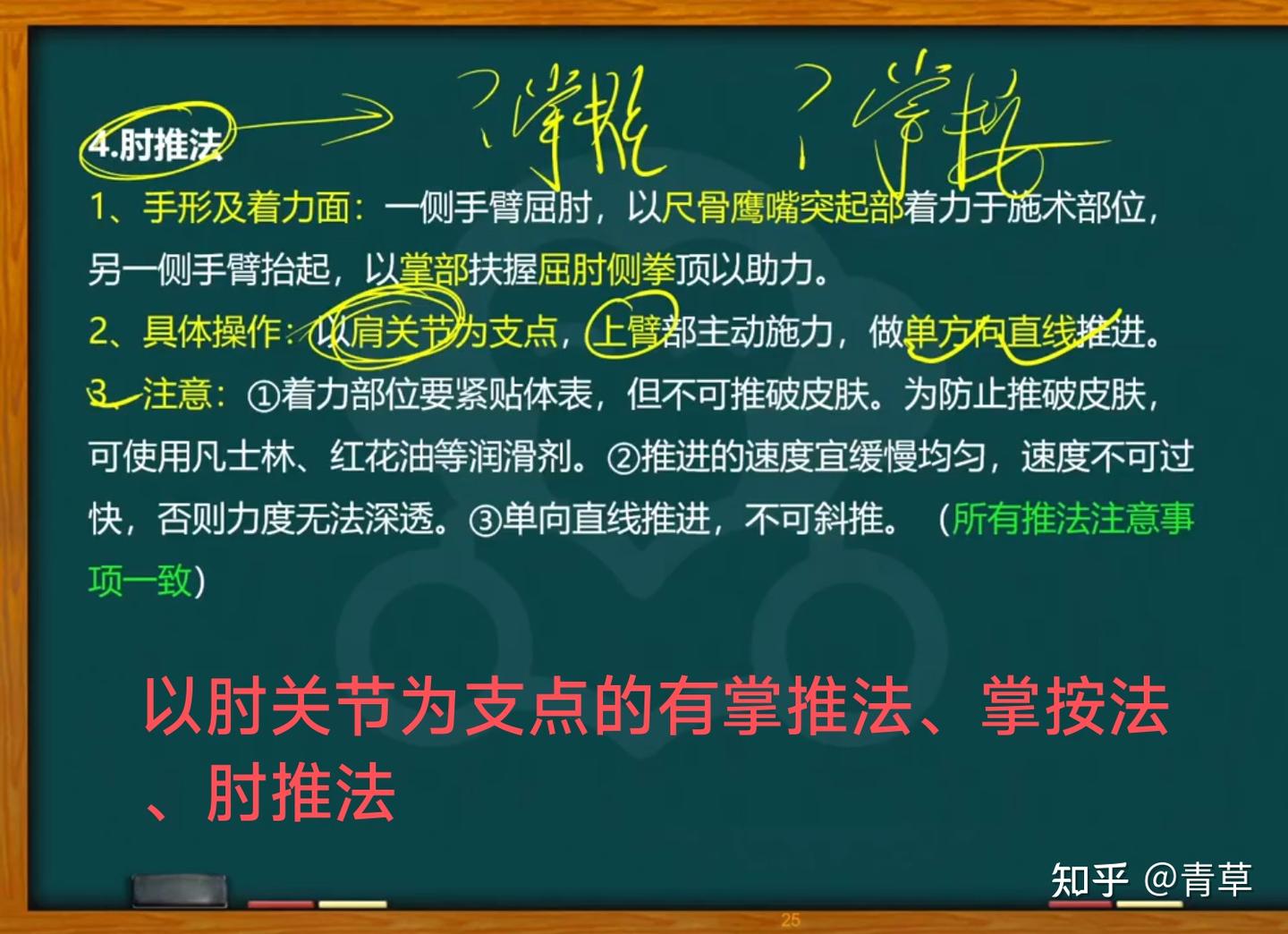技二站5滚法,揉法,推拿,抖法,搓法。(完) - 知乎