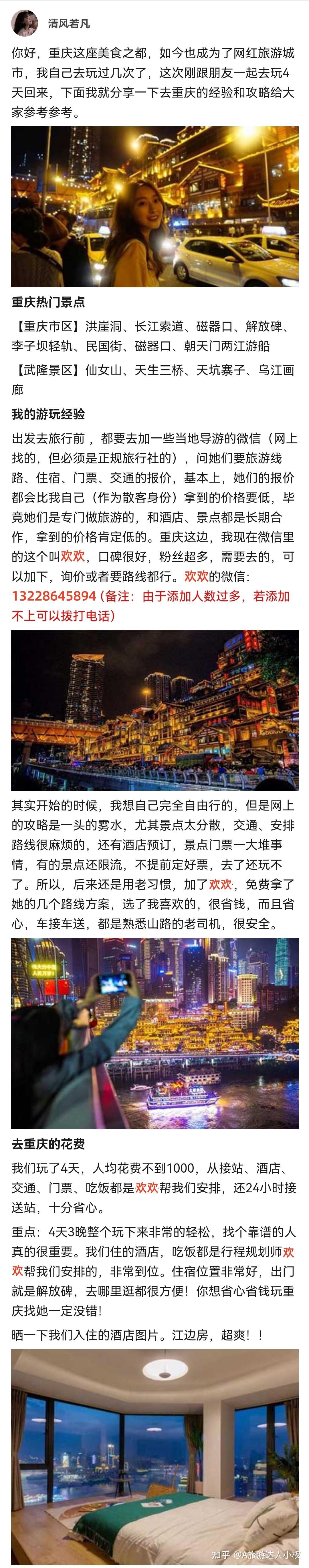 重庆五天四晚最佳线路及费用,重庆旅游自由行攻略分享 - 知乎