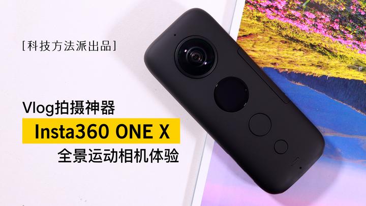 Vlog拍摄神器Insta360 ONE X全景运动相机体验- 知乎