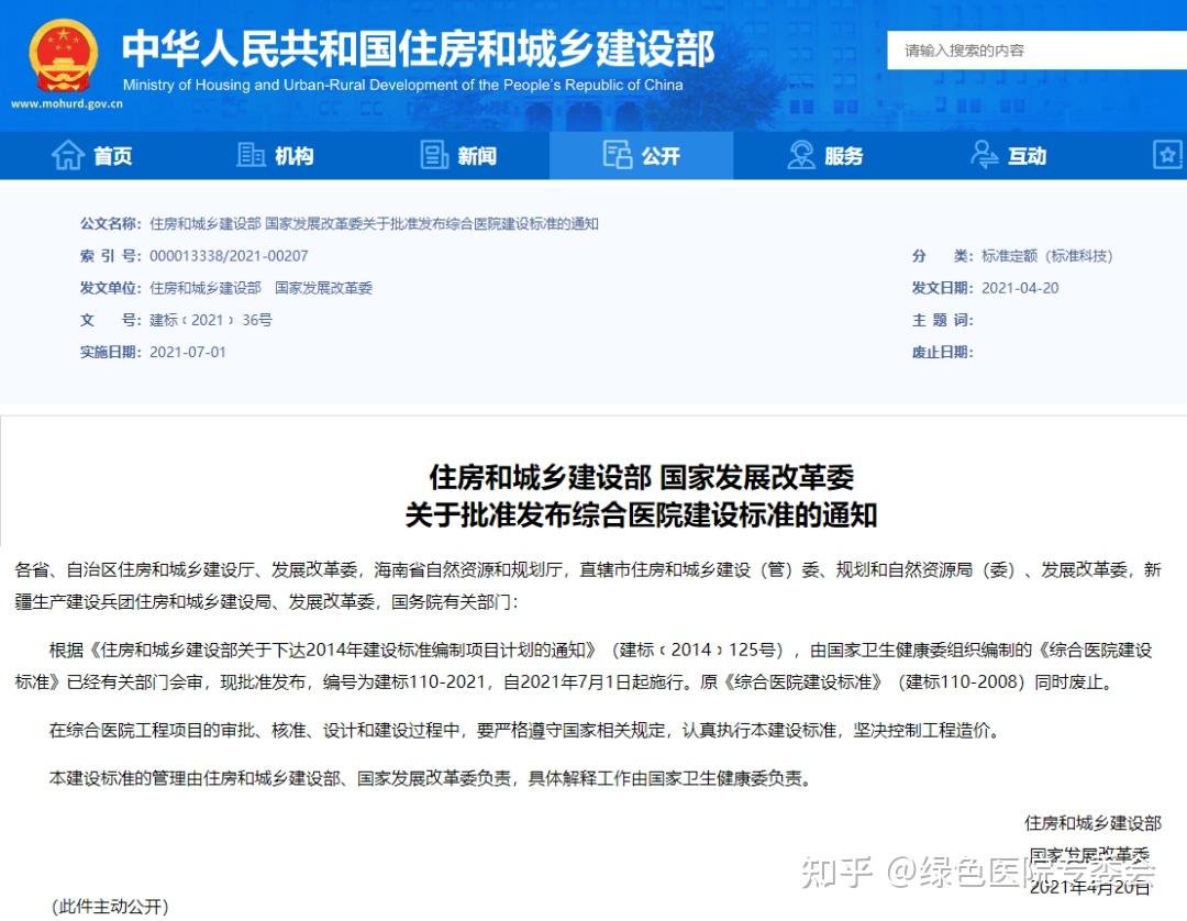 综合医院应设置两处及以上出入口，污物出口宜单独设置《综合医院建设标准》（建标110-2021） - 知乎
