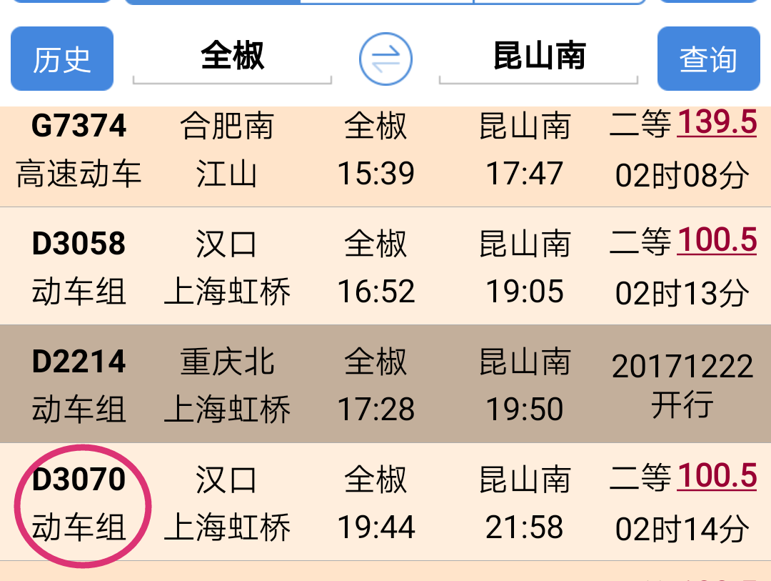 d3067与d3070是同一趟车吗