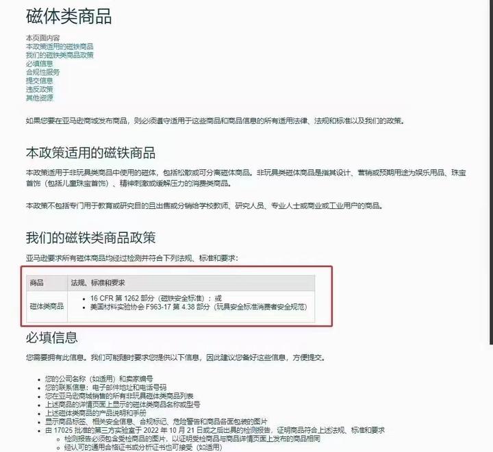 亚马逊美国站CPSC儿童产品磁体安全认证标准 - 知乎