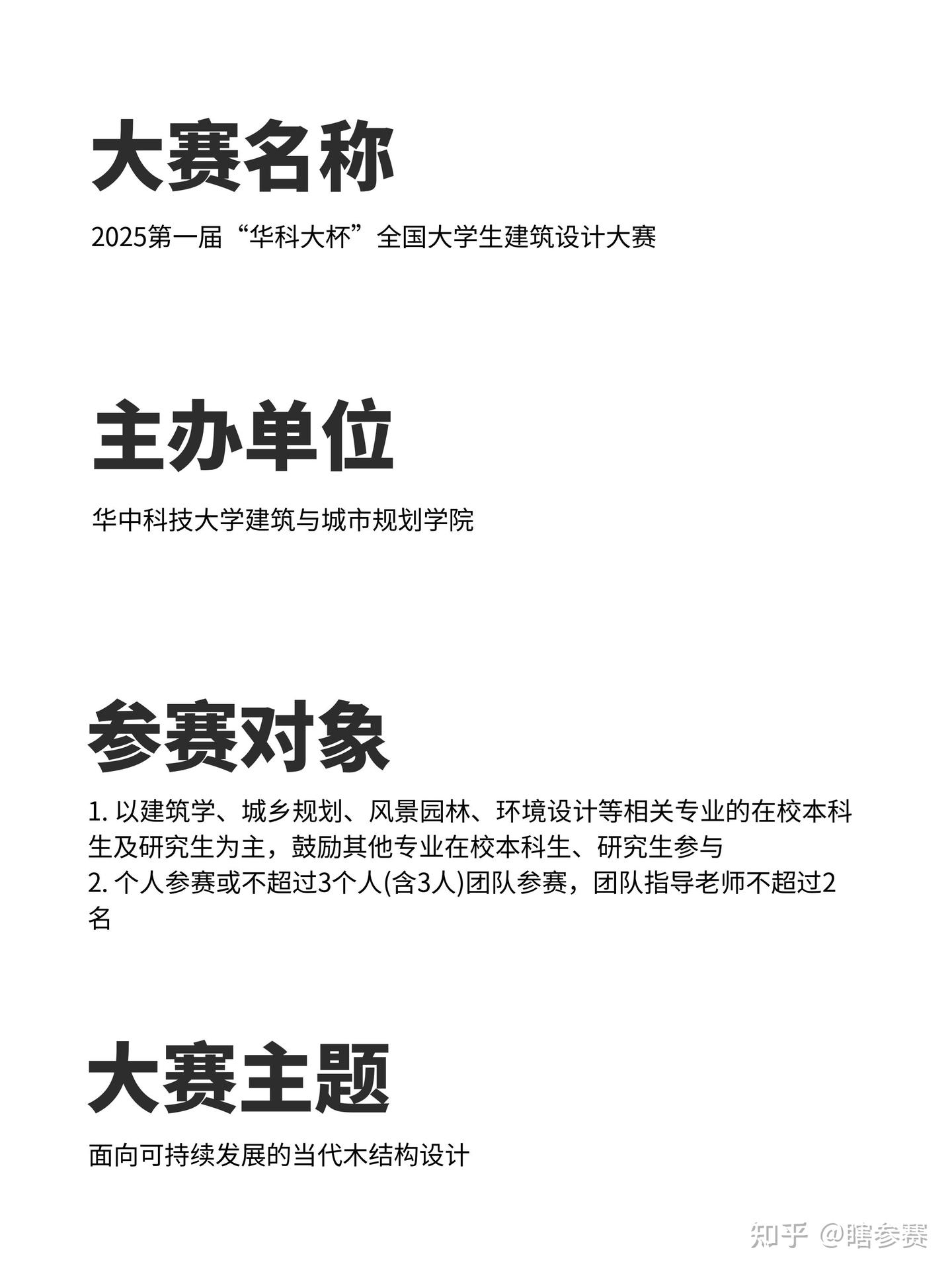 奖金8.5w-华科大杯全国大学生建筑设计大赛 - 知乎