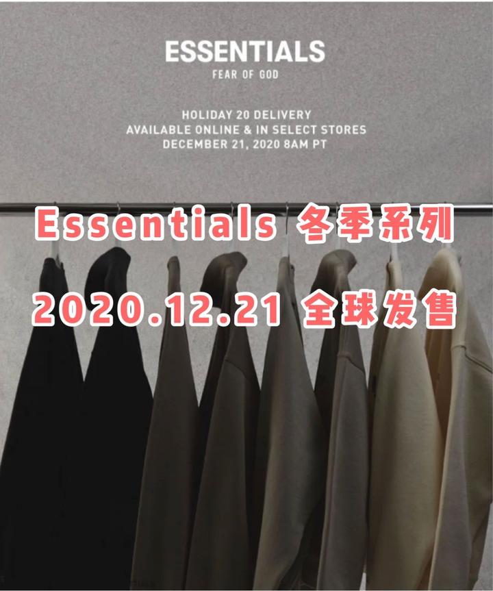 （强烈建议点赞收藏）还不知道怎么原价入手Essentials系列？赶紧点进来涨知识！ - 知乎
