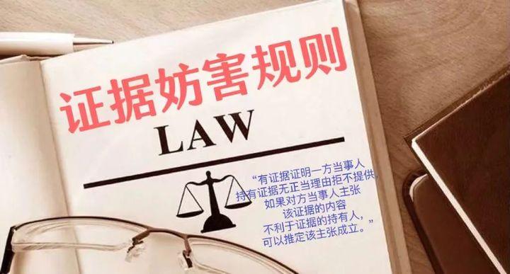 今日释法：证据妨害规则 - 知乎