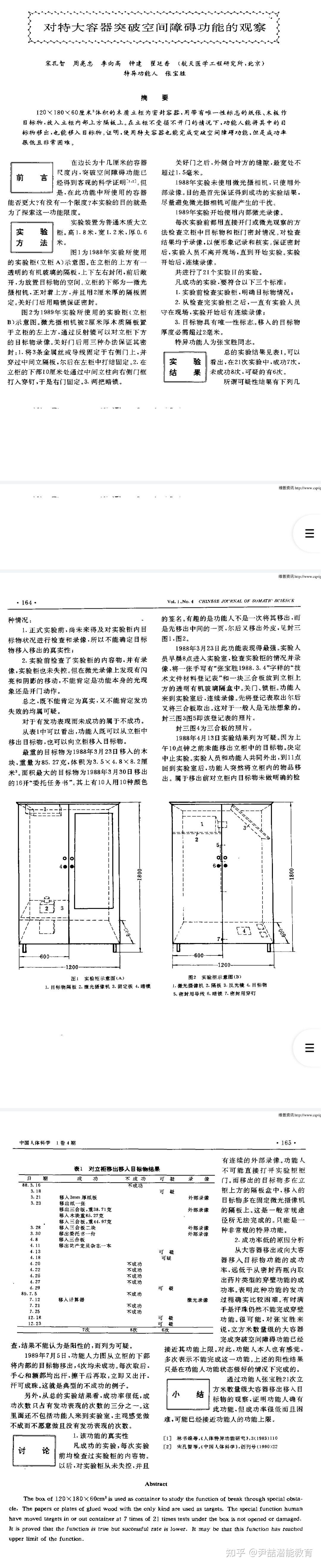 蛇移动原理图片