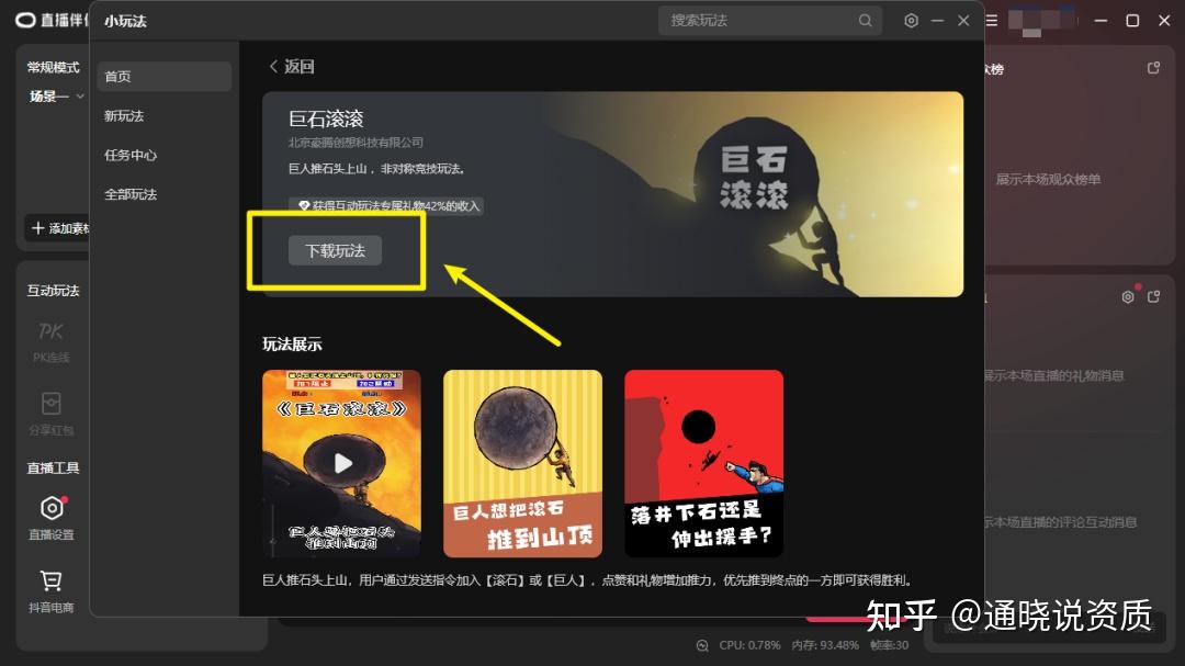 抖音直播互动小游戏怎么弄