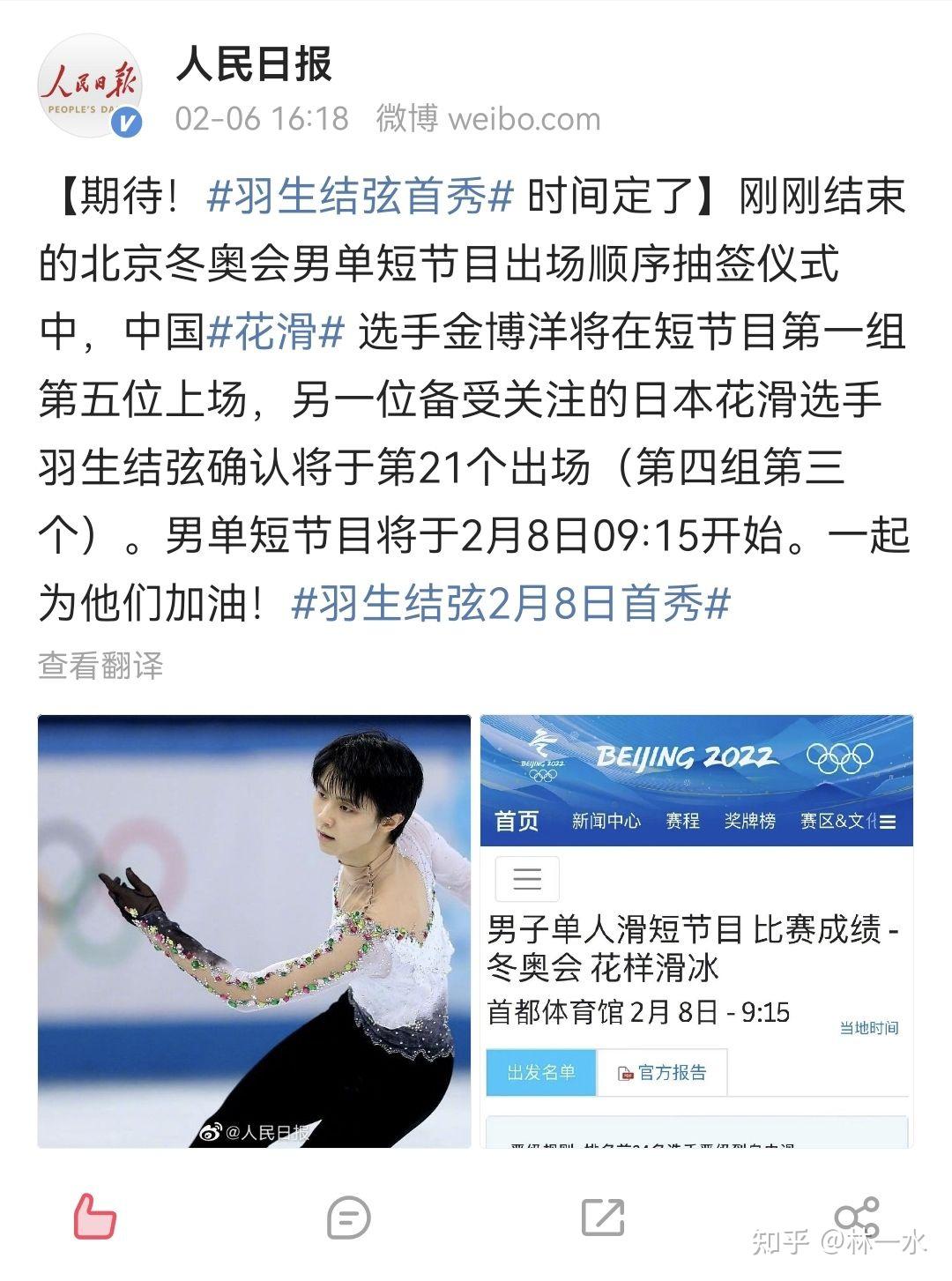 羽生結弦北京冬奧會比賽在什麼時候