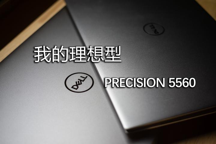 我的理想型笔记本--Dell Precision 5560 - 知乎