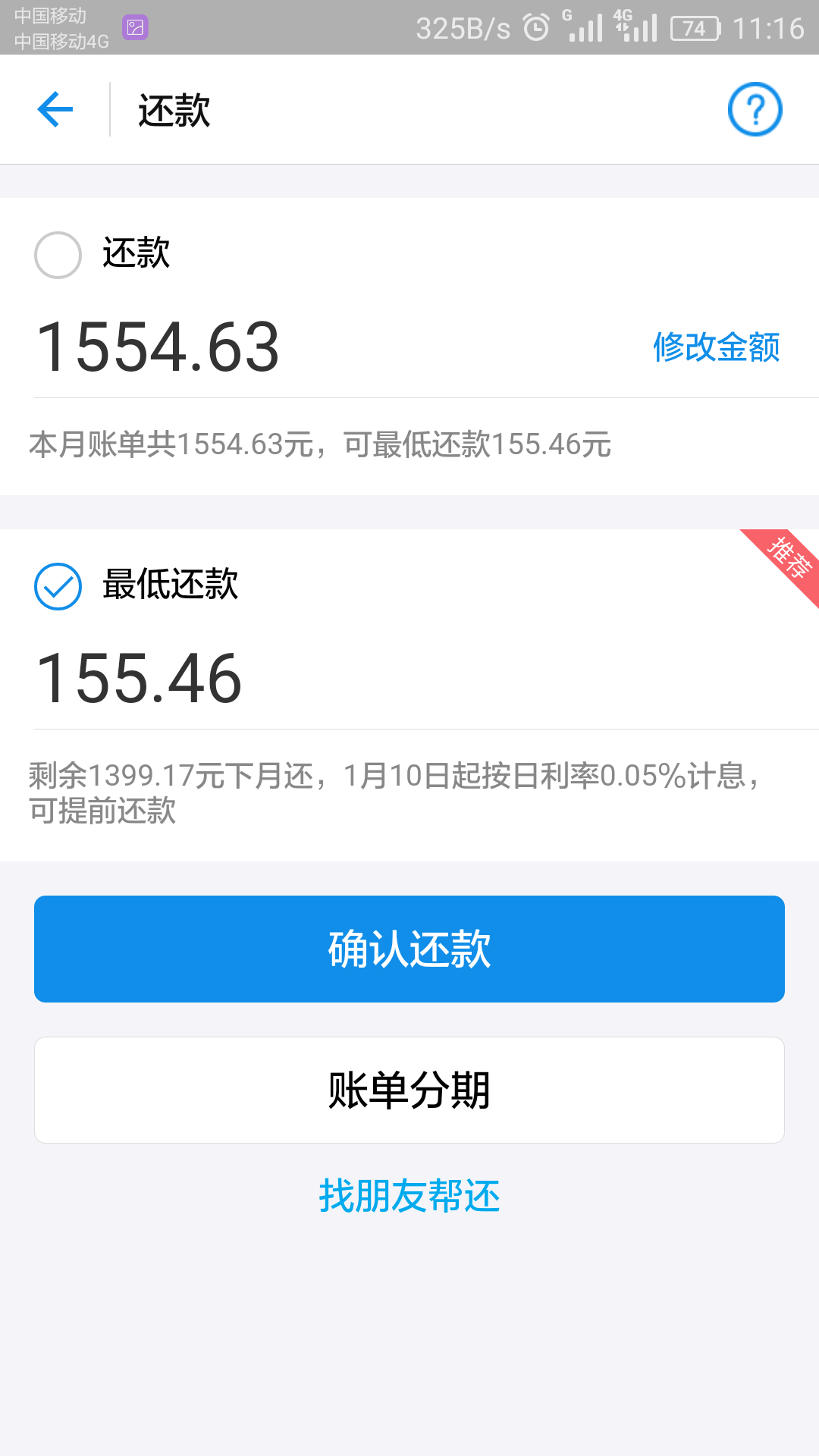 花呗最低还款和分期还款从利率来说哪个更合适