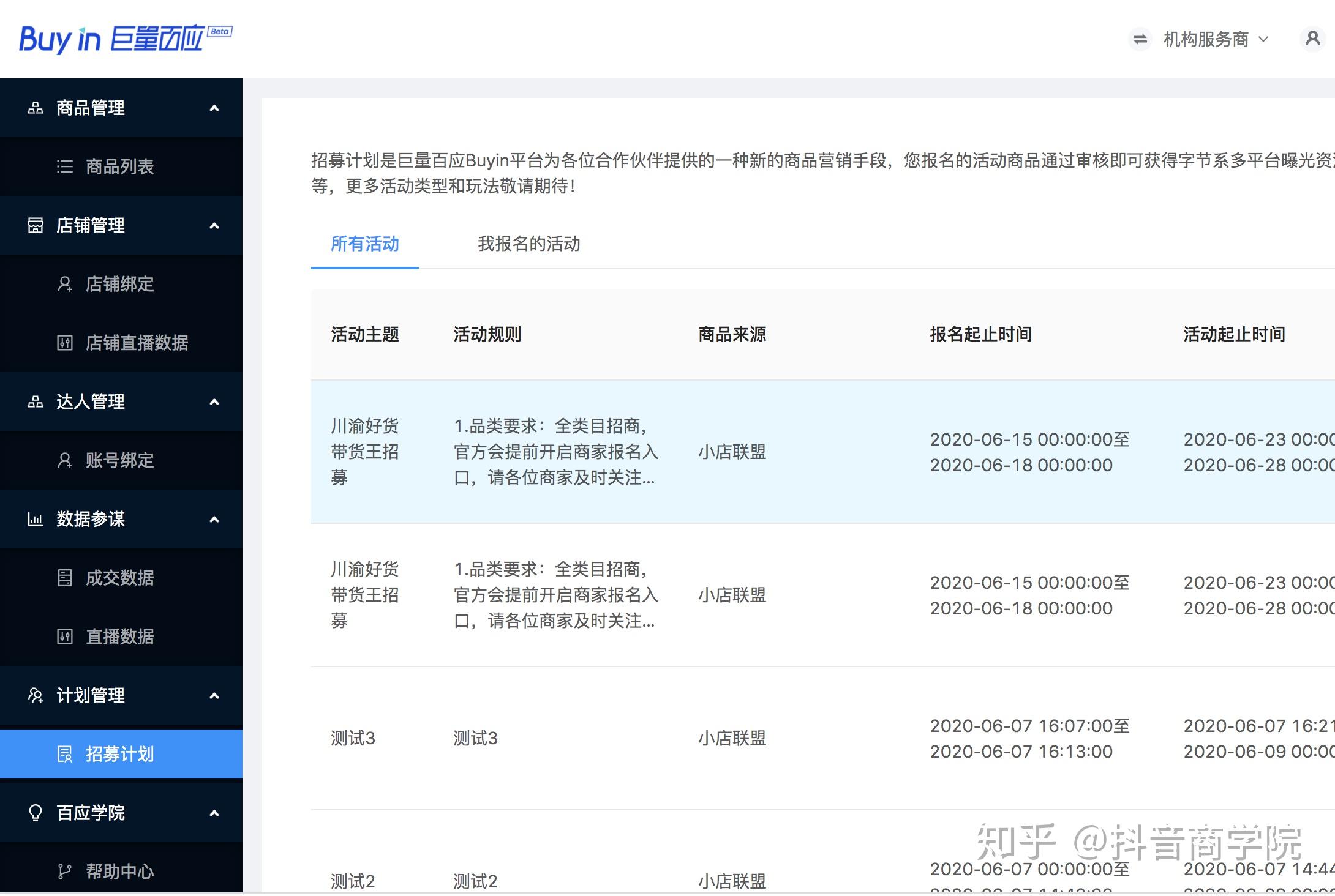 巨量百应怎么入驻