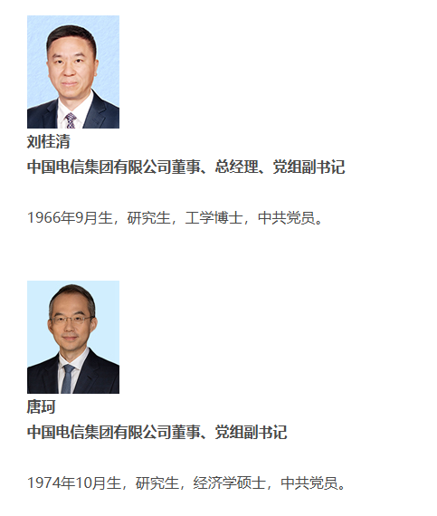 重磅，唐珂任中国电信集团有限公司董事、党组副书记 - 知乎