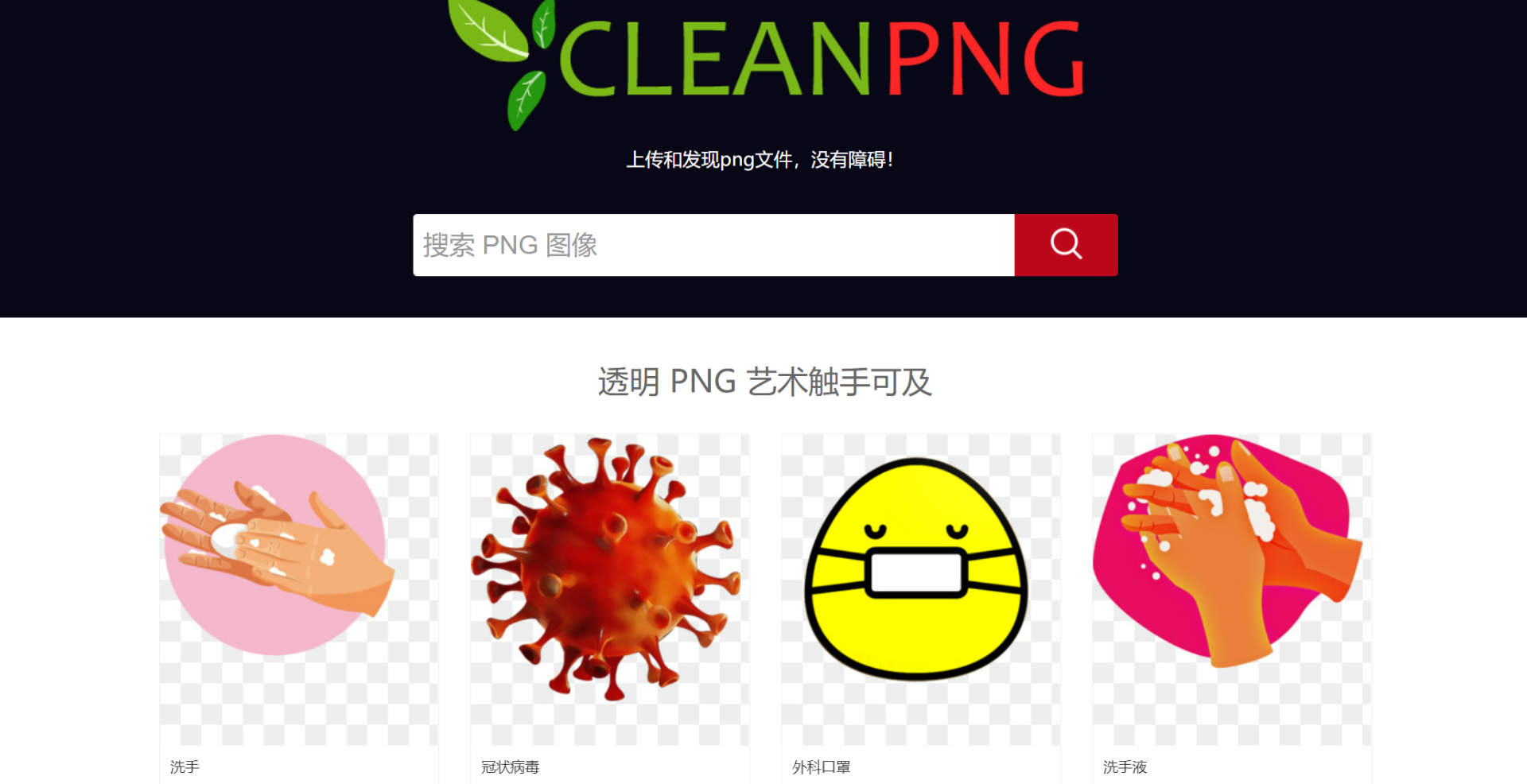 不知道透明背景 PNG 图片在哪儿下载 那这些网站一定要收藏好 - 知乎